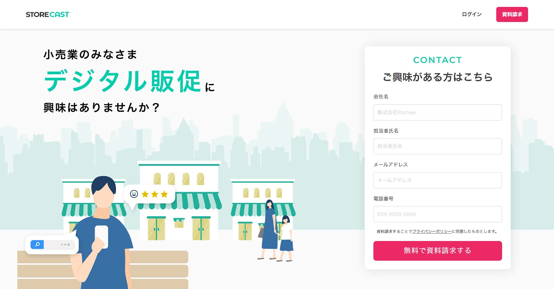 STORECAST公式Webサイト