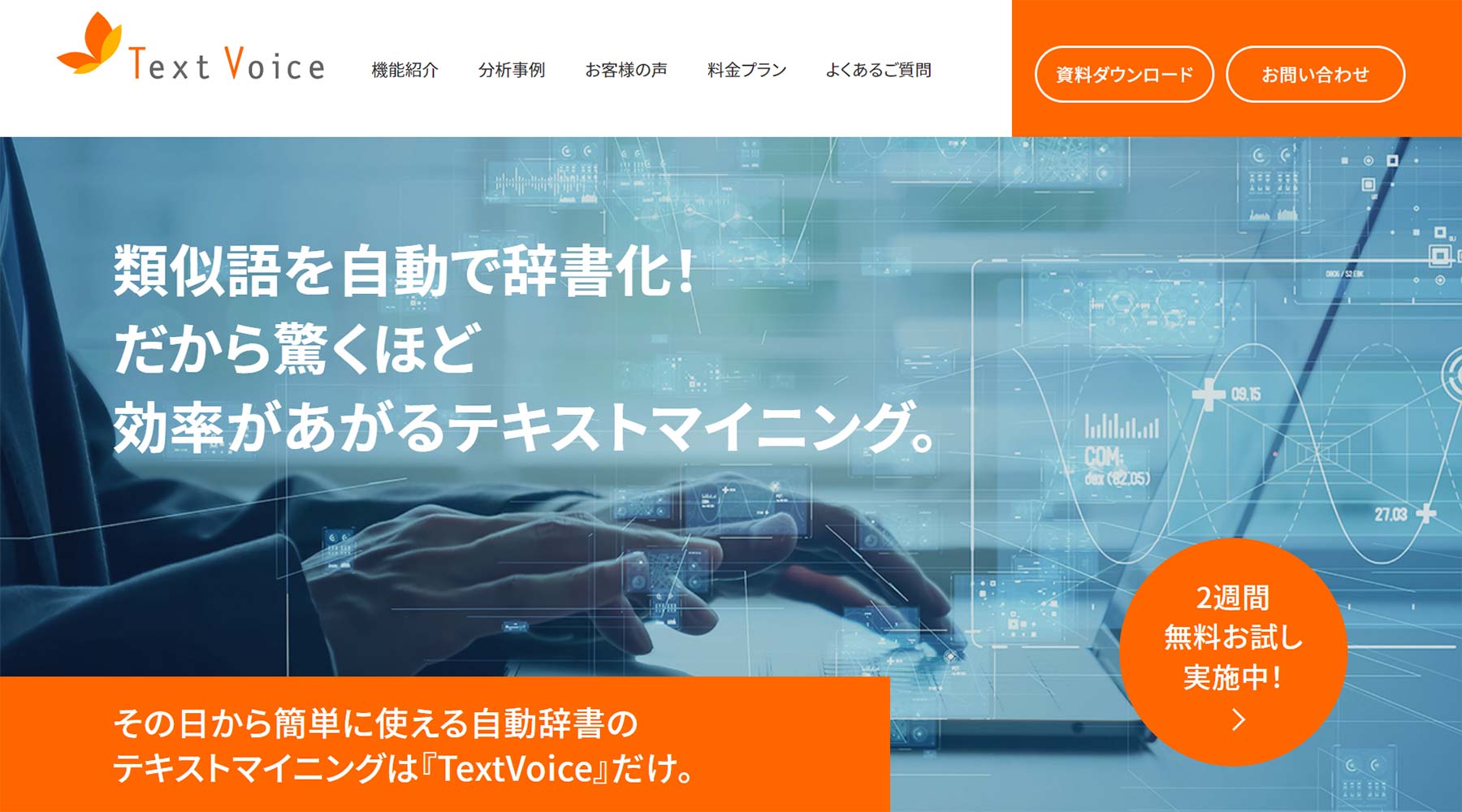 TextVoice公式Webサイト