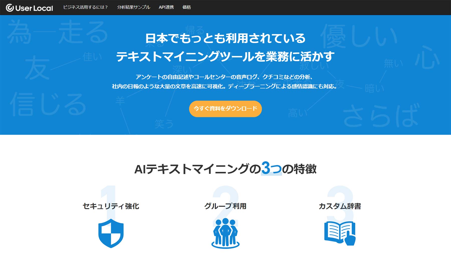 AIテキストマイニング公式Webサイト