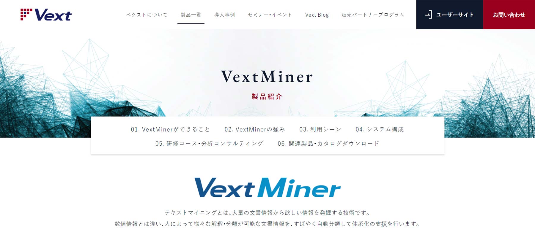 VextMiner公式Webサイト
