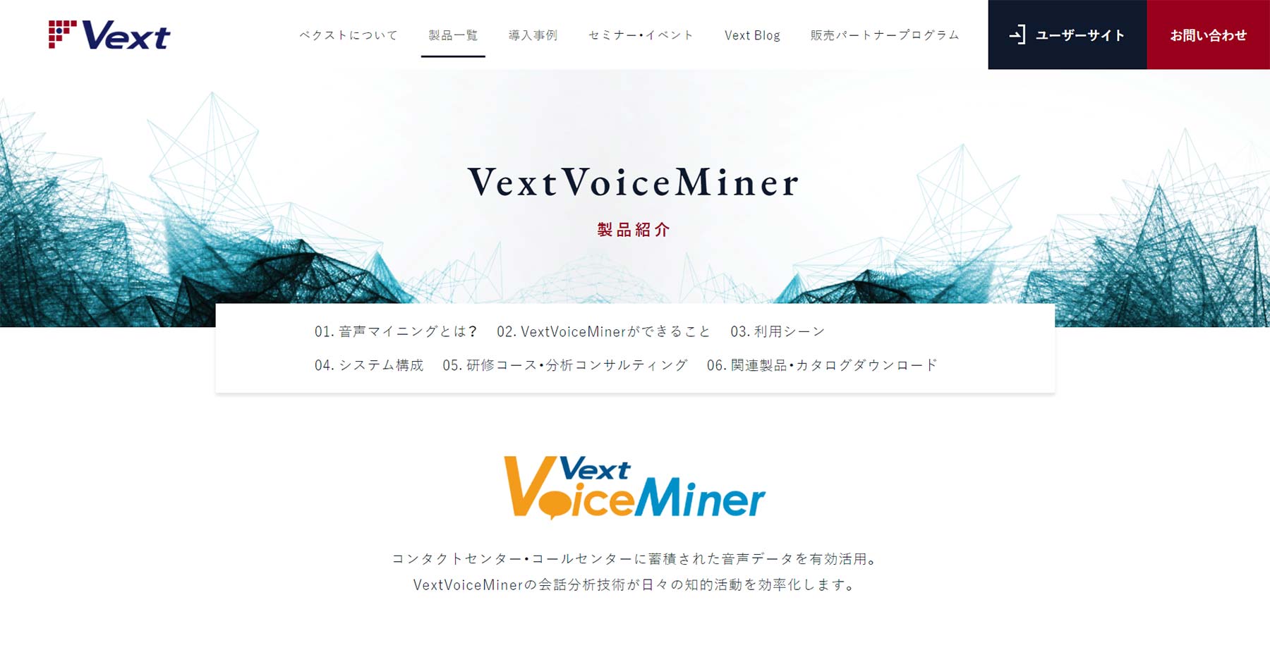 Vext Voice Miner公式Webサイト