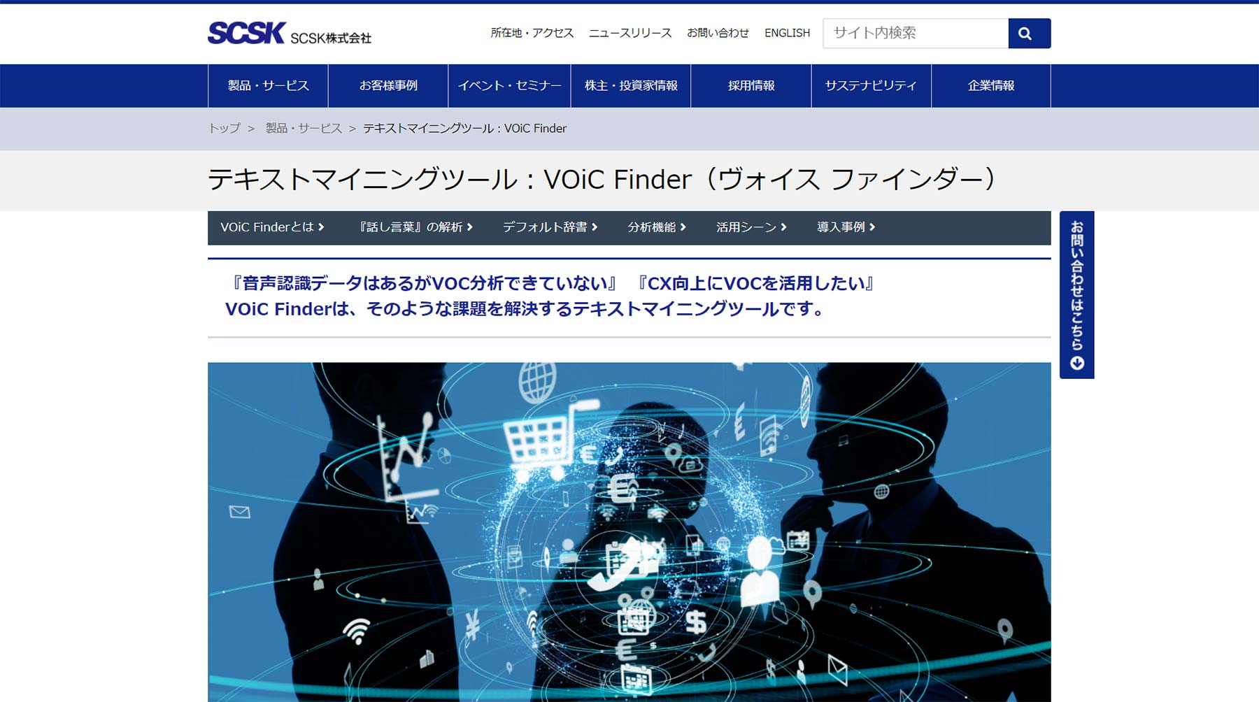 VOiC Finder公式Webサイト