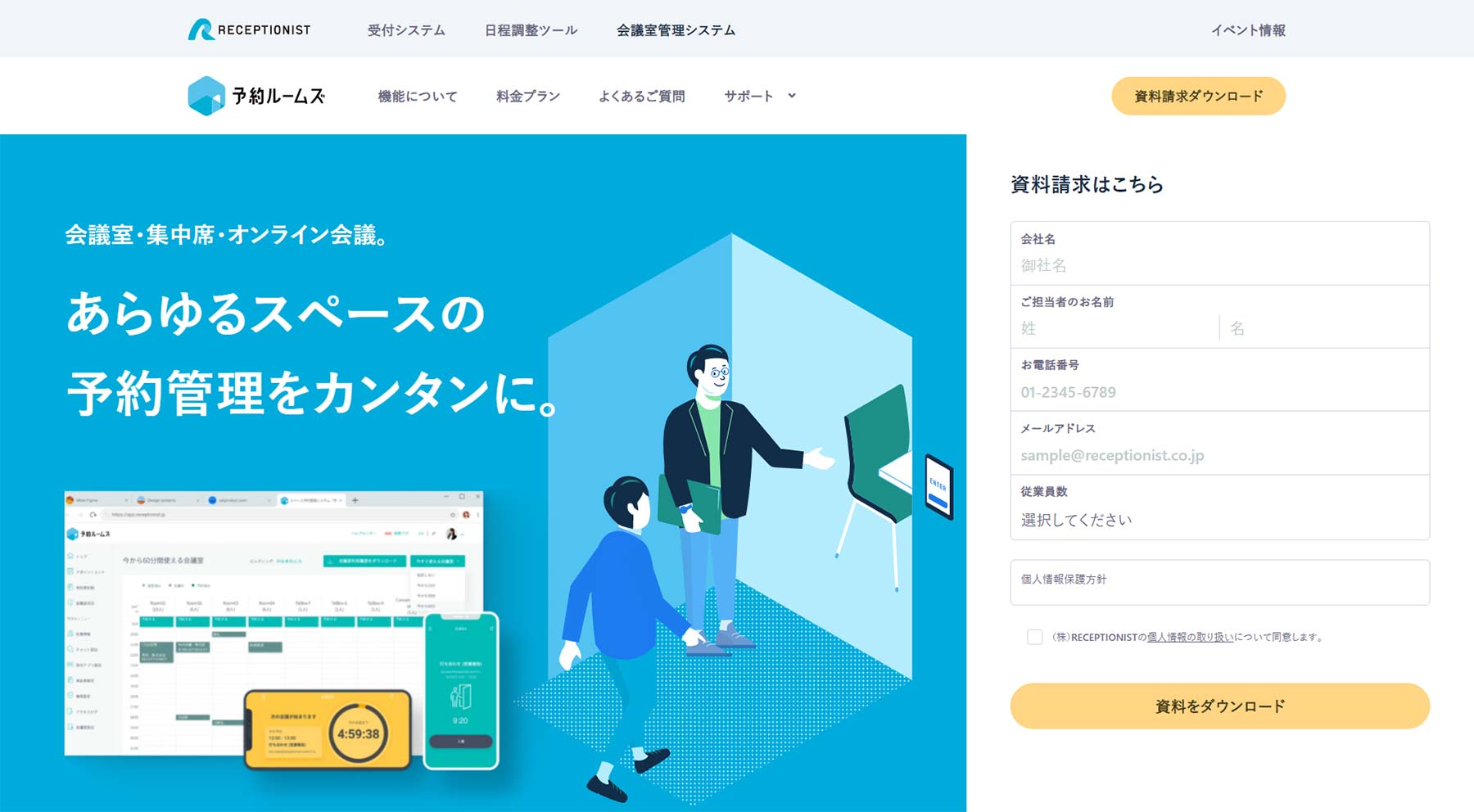 会議室予約システムの比較8選 メリットとタイプ別の選び方 アスピック