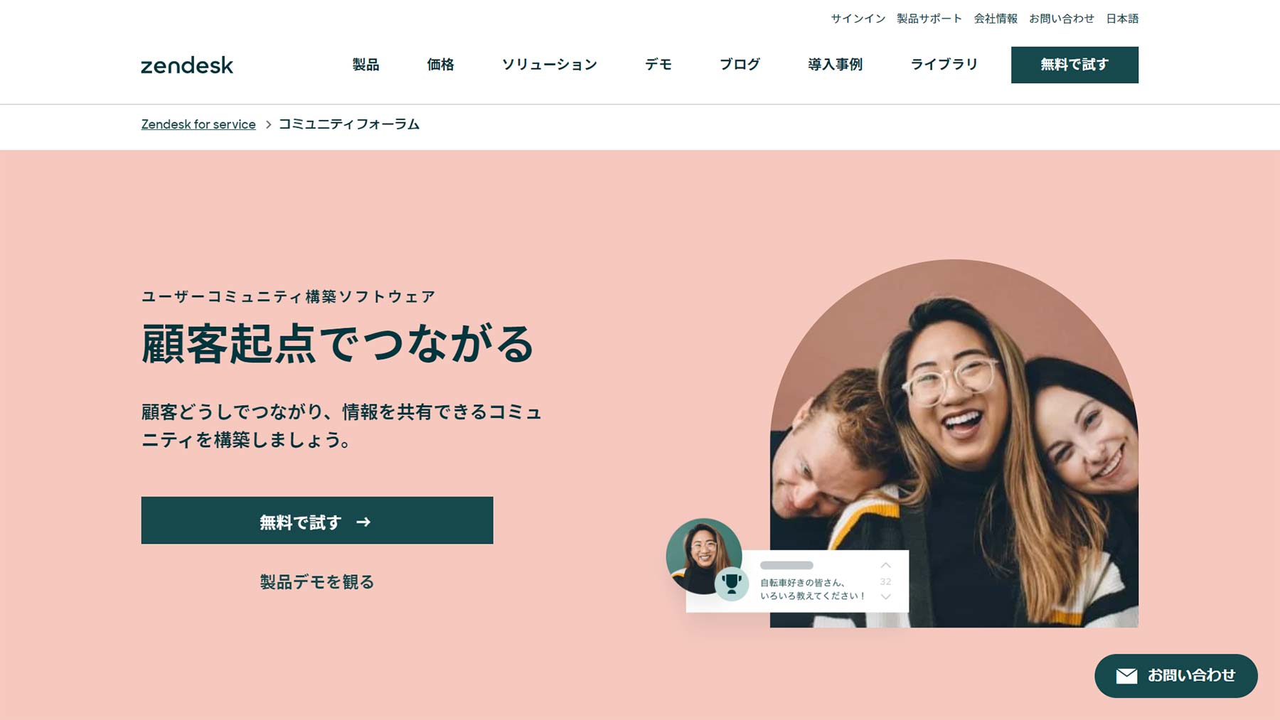 Zendesk公式Webサイト