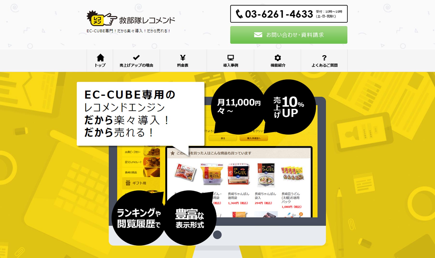 救部隊レコメンド公式Webサイト