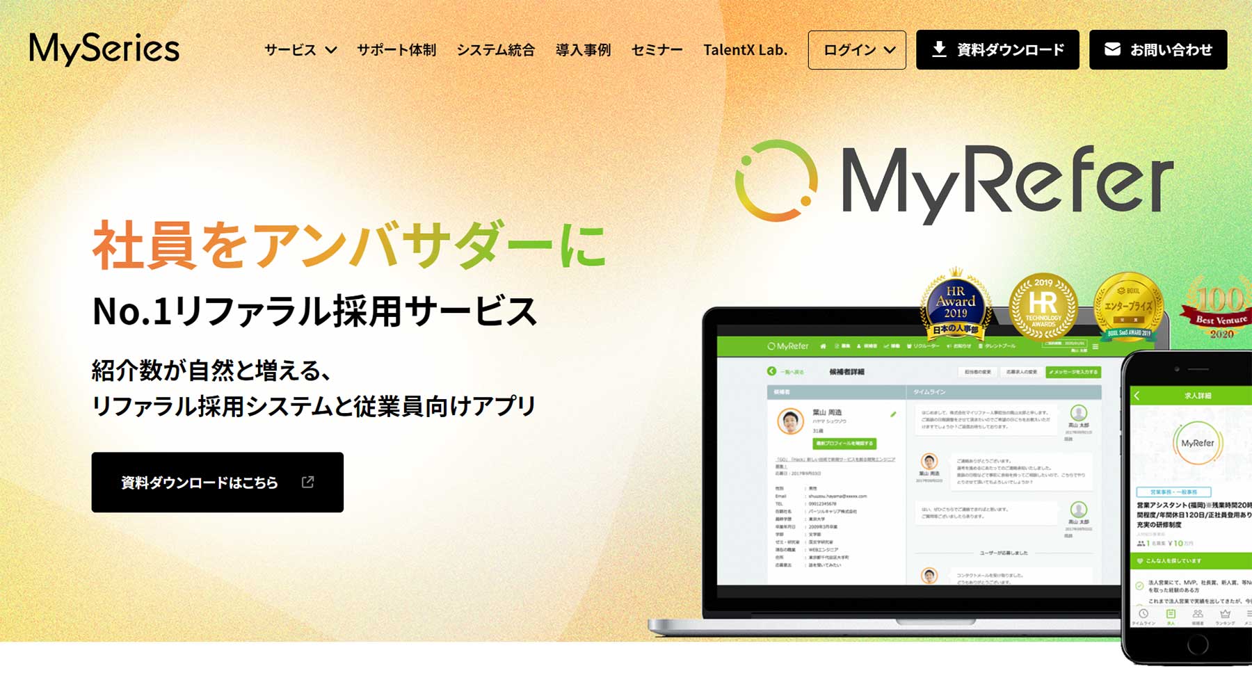 MyRefer公式Webサイト