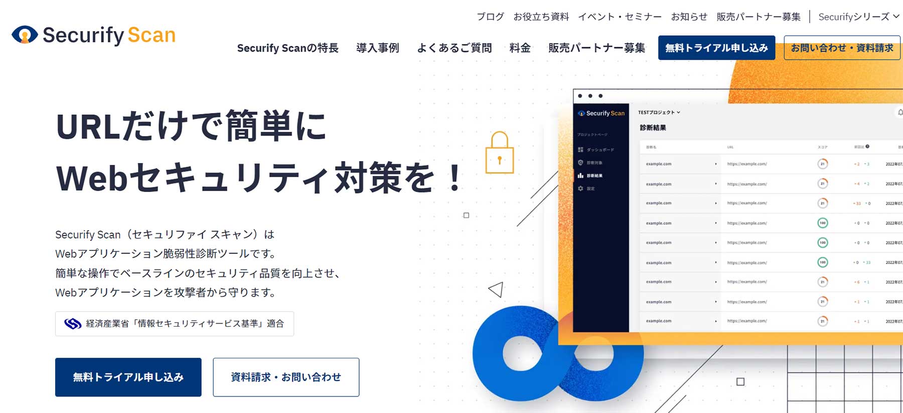 SecurifyScan公式Webサイト