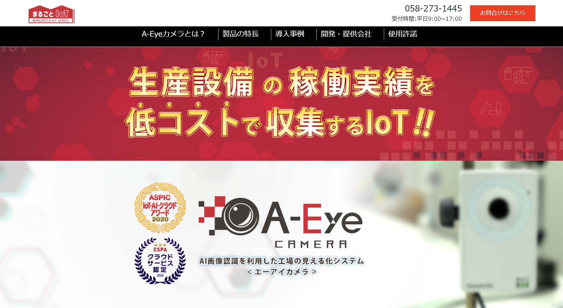 A-Eyeカメラ公式Webサイト