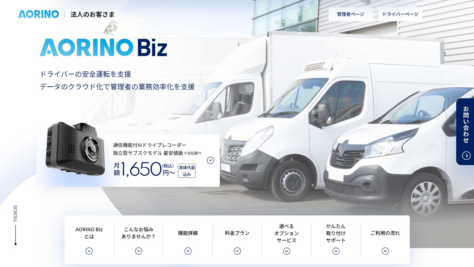 AORINO Biz 公式Webサイト