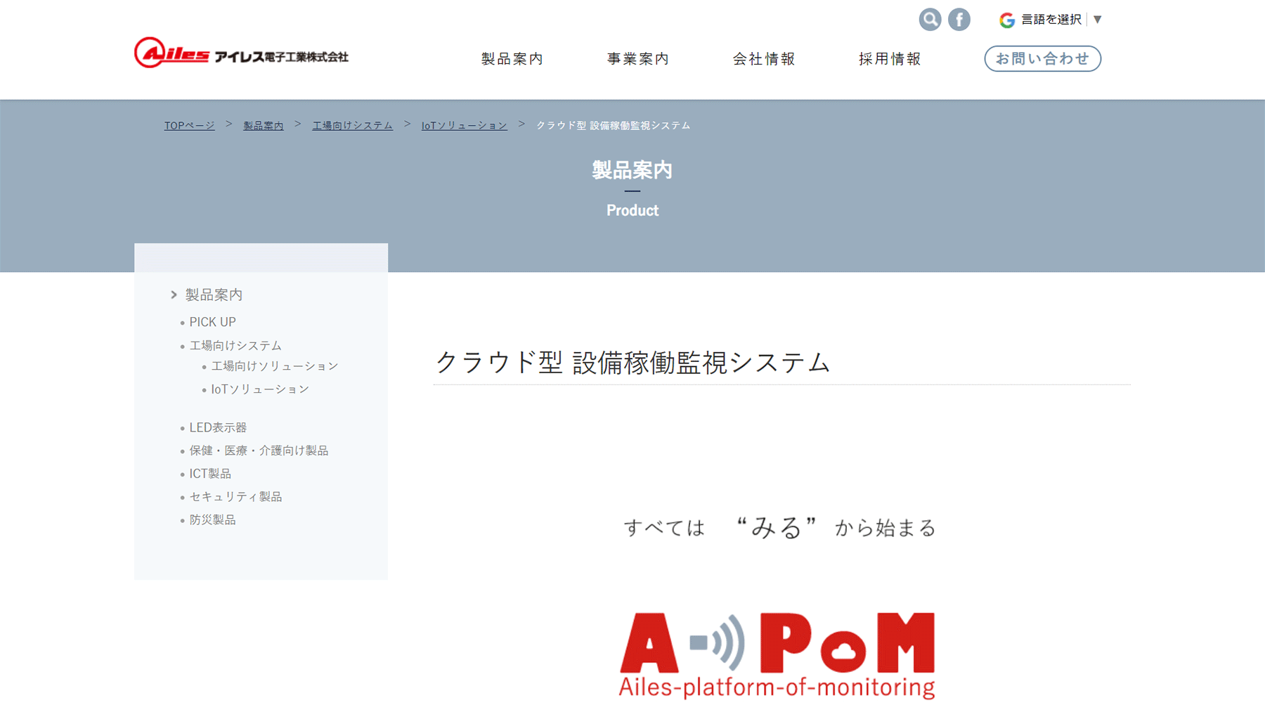 A-POM公式Webサイト