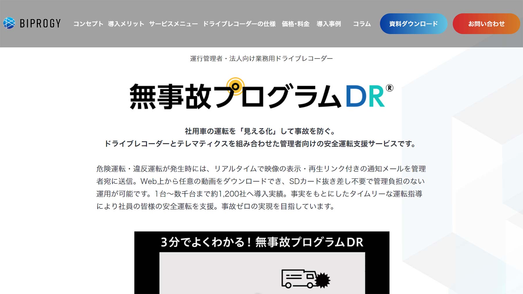 無事故プログラム DR®公式Webサイト