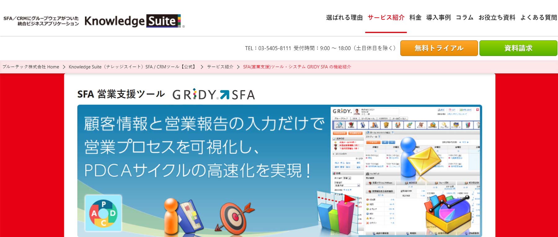 Knowledge Suite公式Webサイト