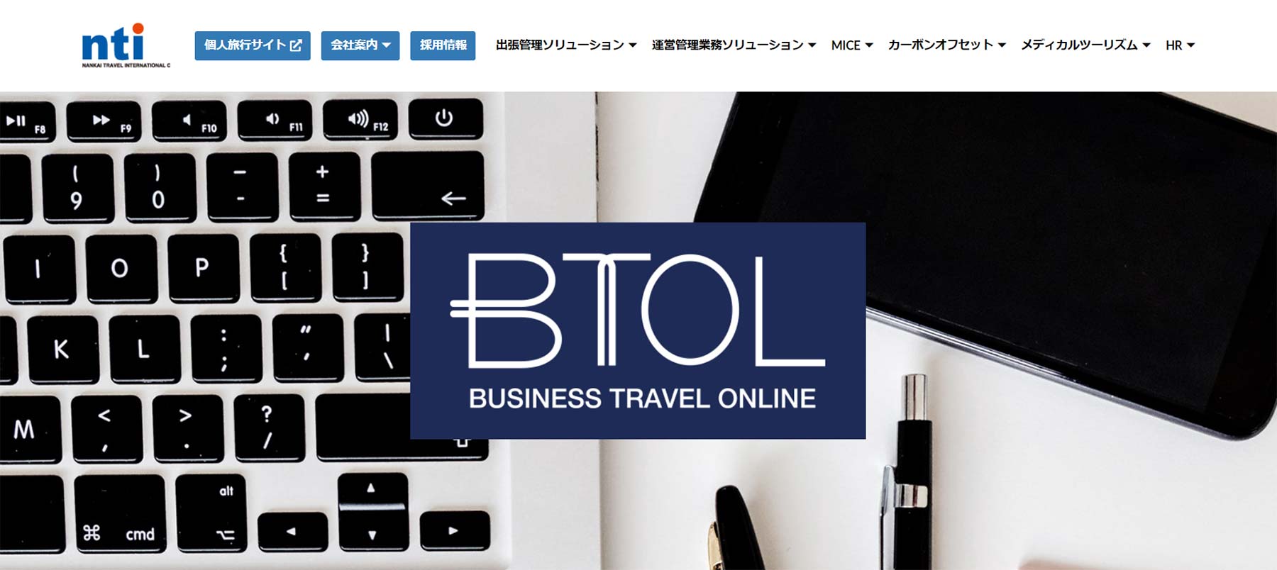 BTOL公式Webサイト
