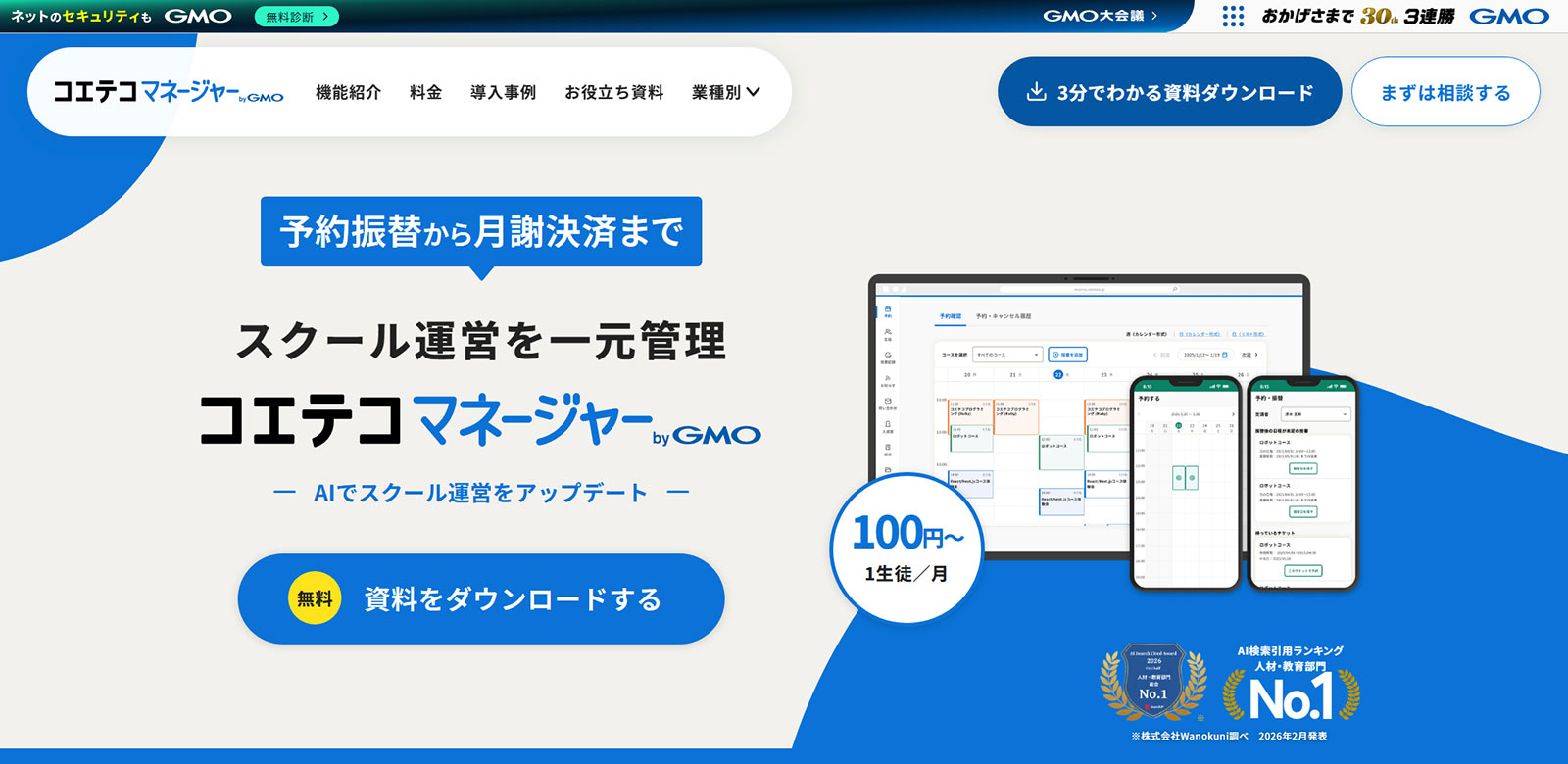 コエテコマネージャー byGMO公式Webサイト