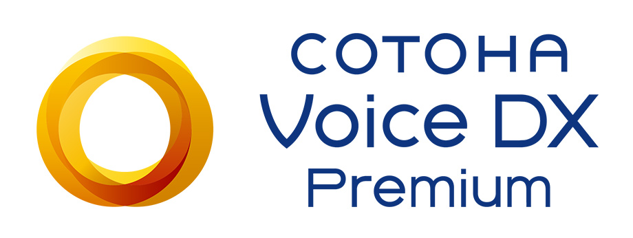 COTOHA Voice DX Premium｜インタビュー掲載