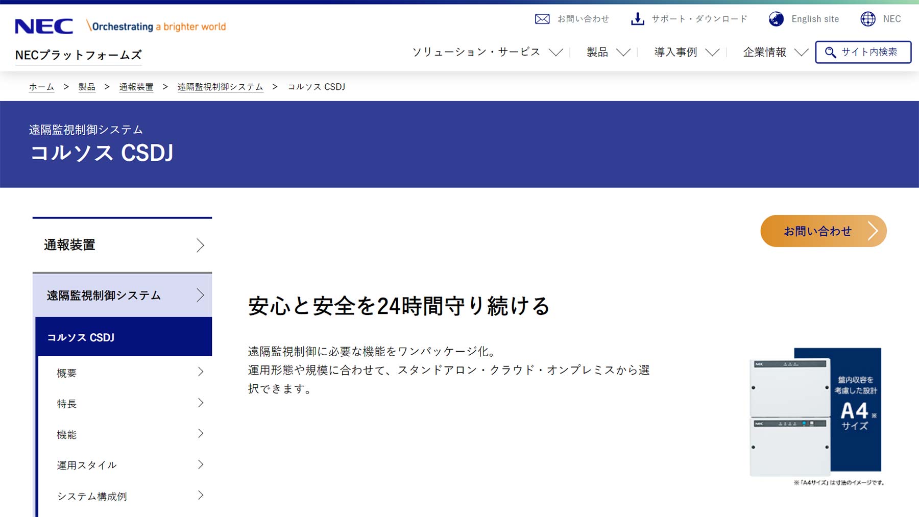 コルソス CSDJ公式Webサイト