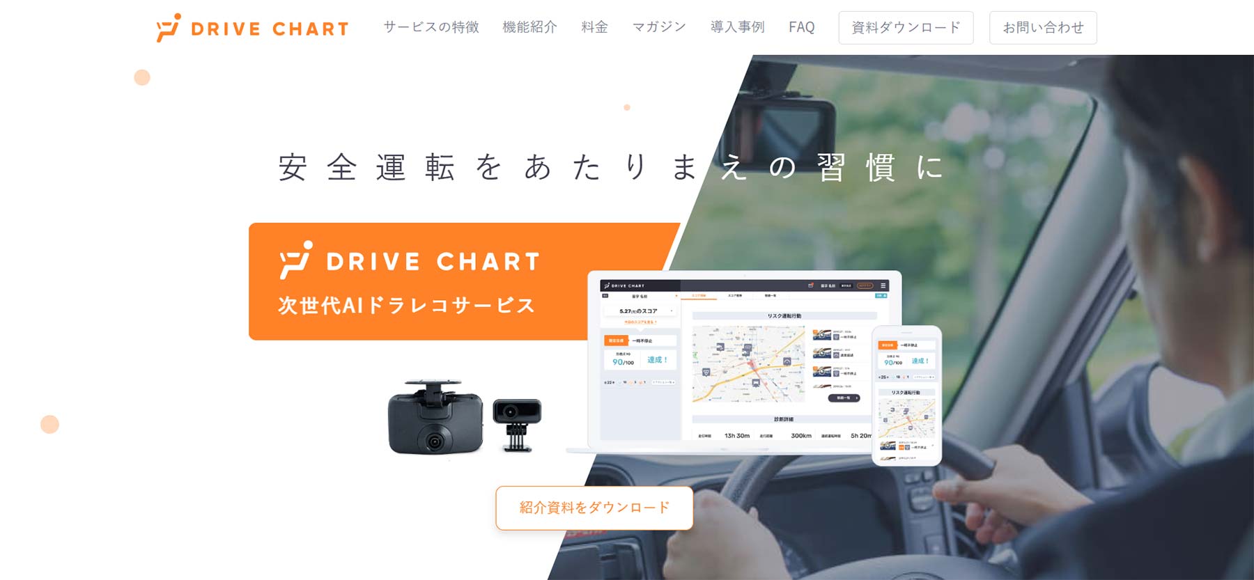 DRIVE CHART公式Webサイト