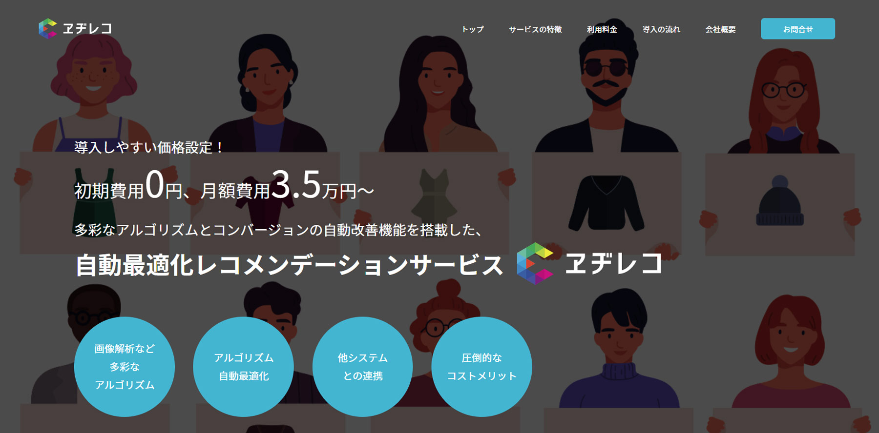 ヱヂレコ公式Webサイト