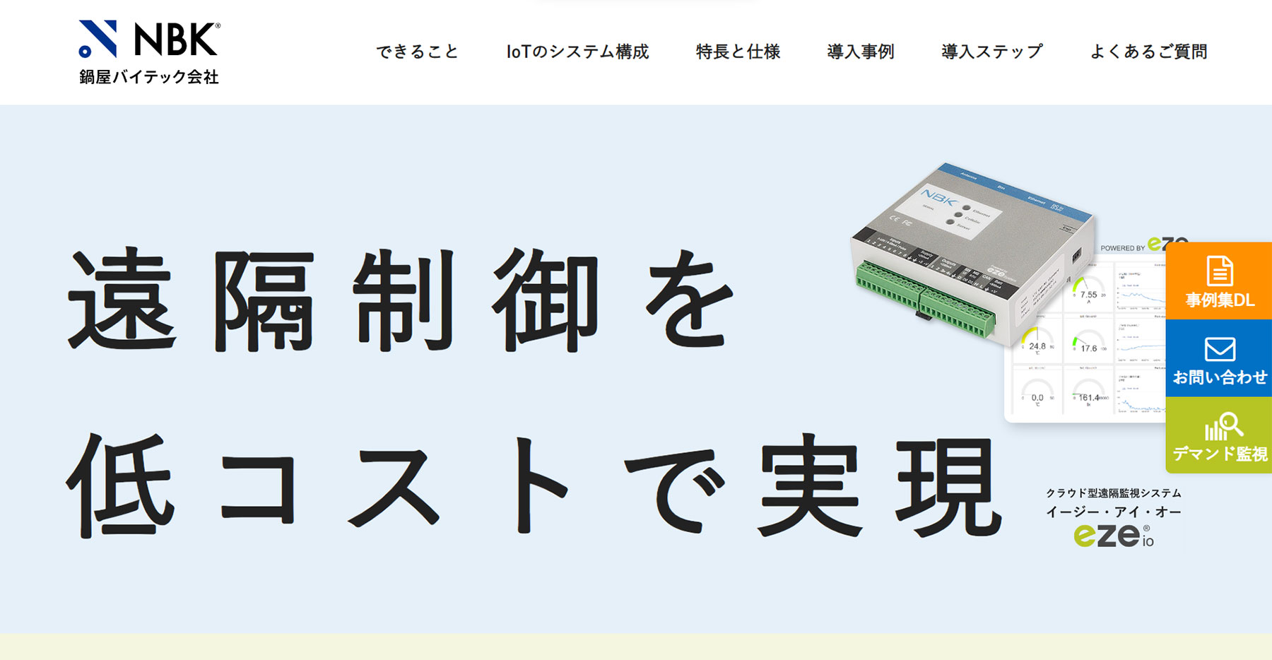 ezeio公式Webサイト