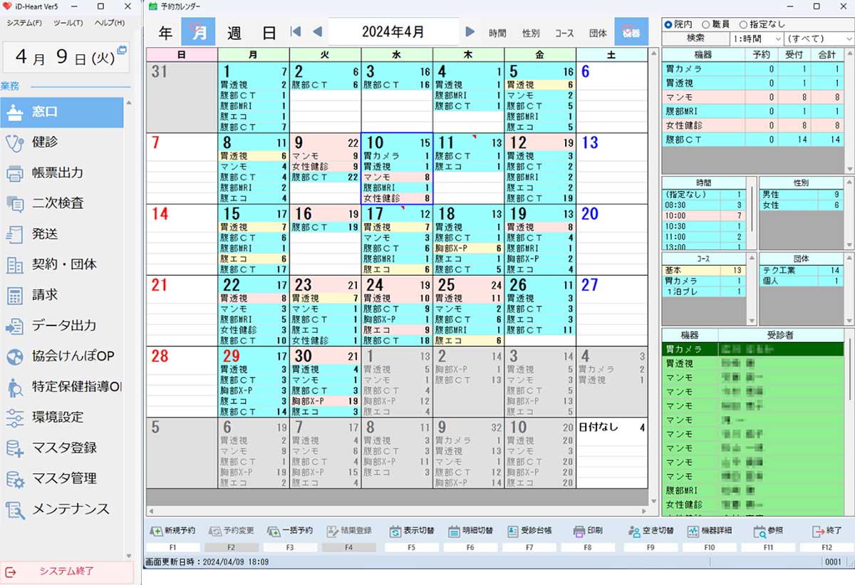 施設の健診予約状況を管理します。 健診コースや時間帯別、男女別など、予約と受診者の情報をわかりやすく管理できます。