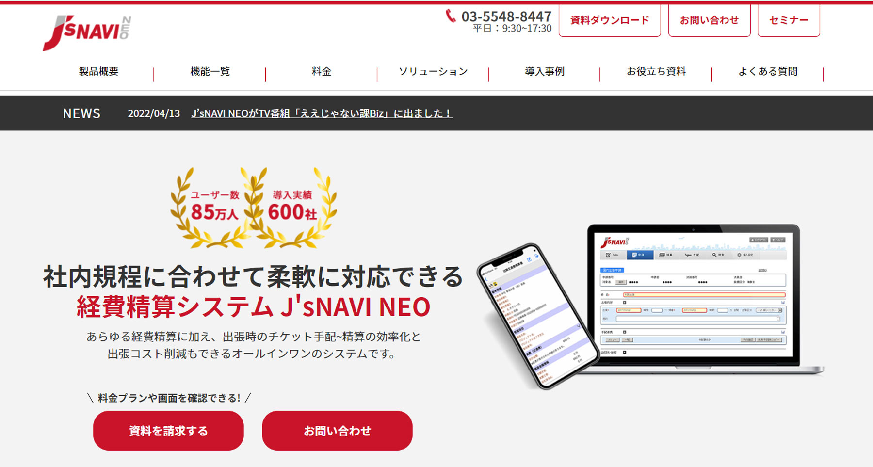 J’sNAVI NEO公式Webサイト