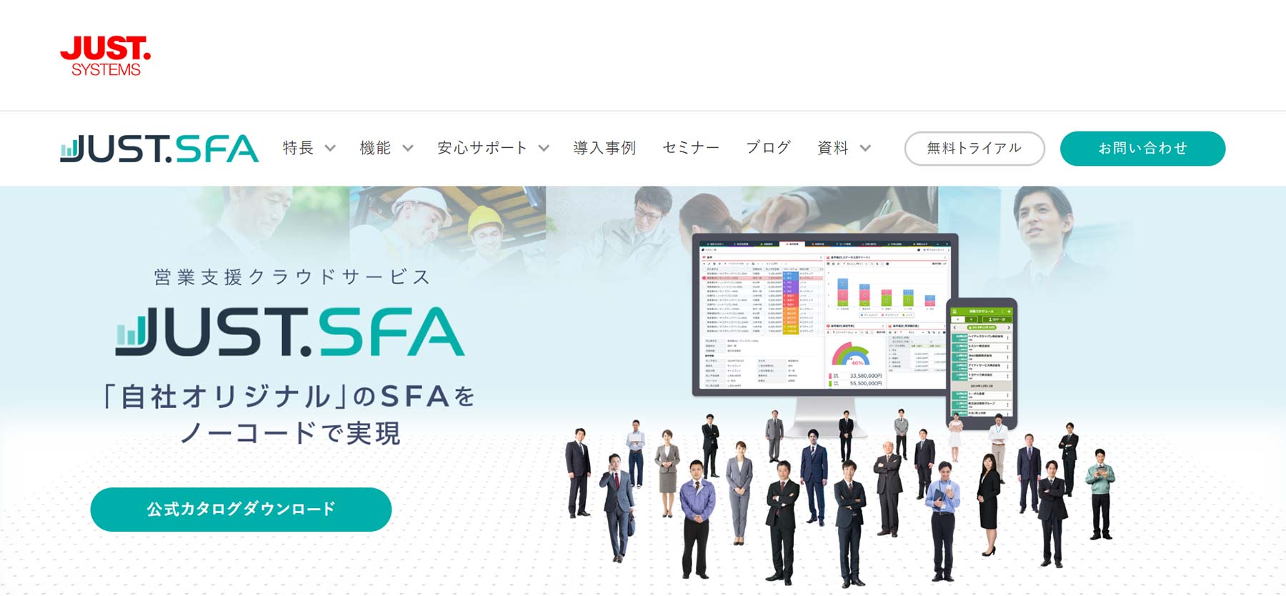 JUST.SFA公式Webサイト