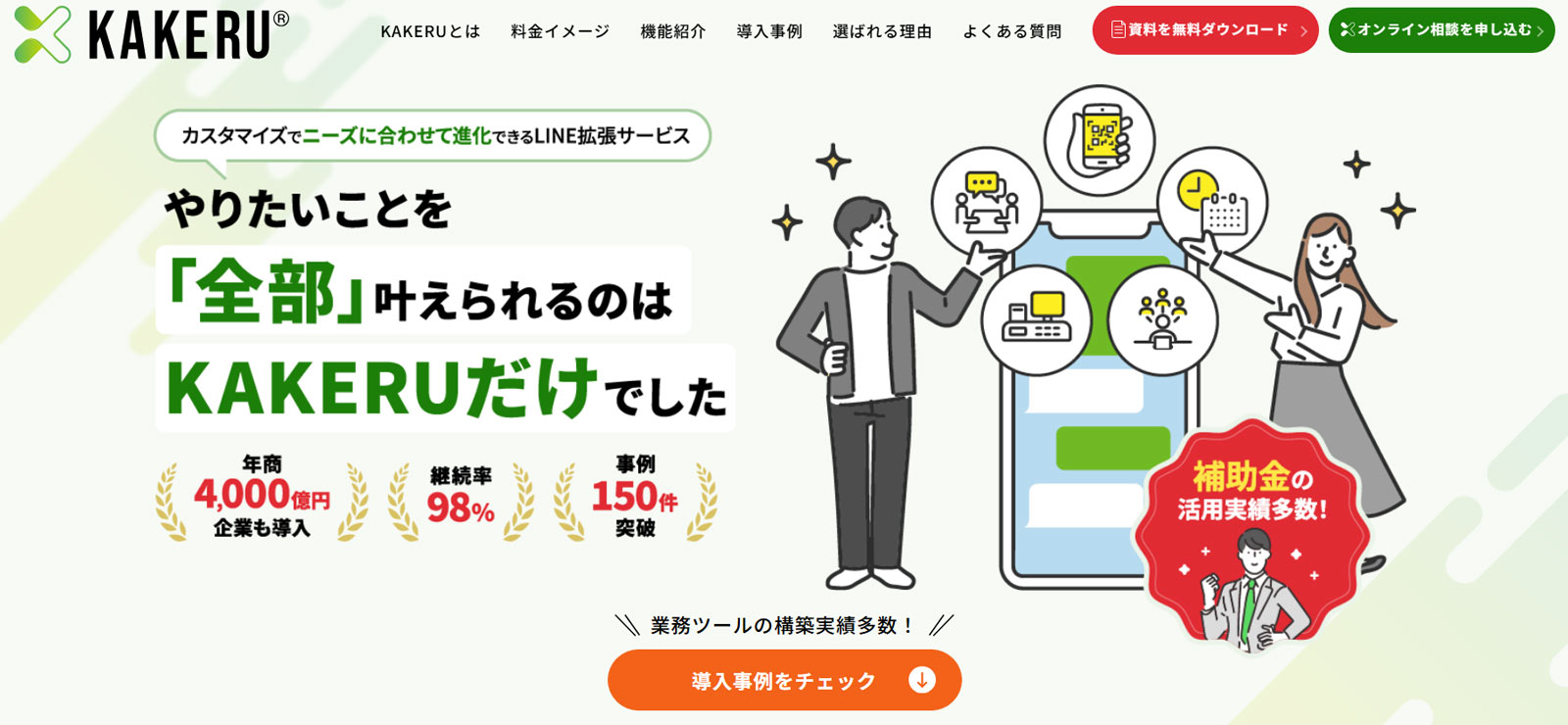KAKERU公式Webサイト