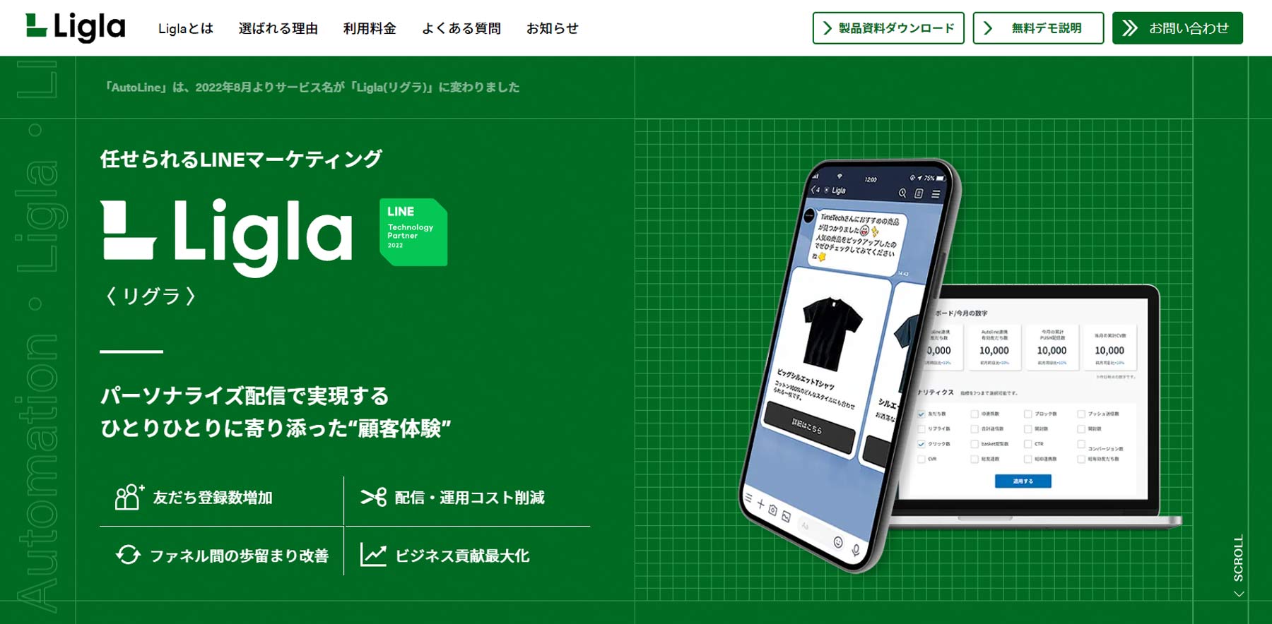 Ligla公式Webサイト