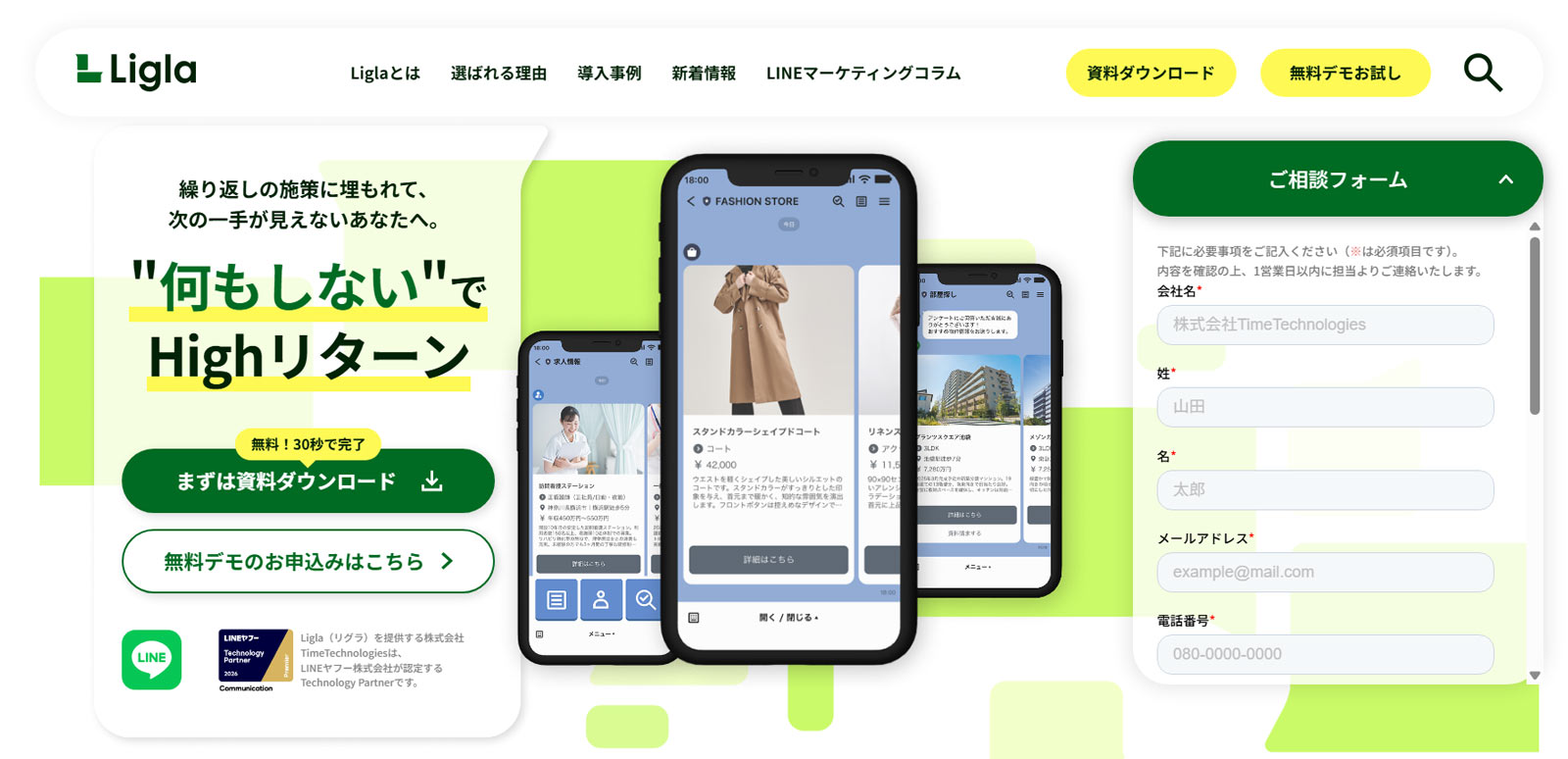 Ligla公式Webサイト