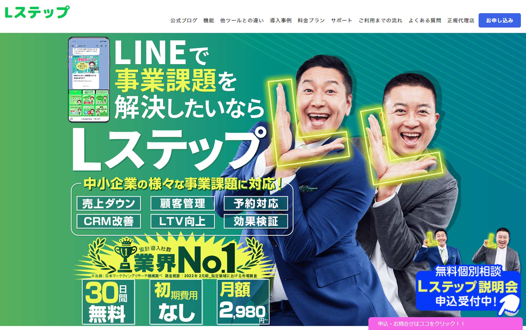 Lステップ公式Webサイト