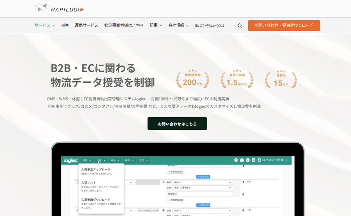 B2B、ECに関わる物流データ授受を制御