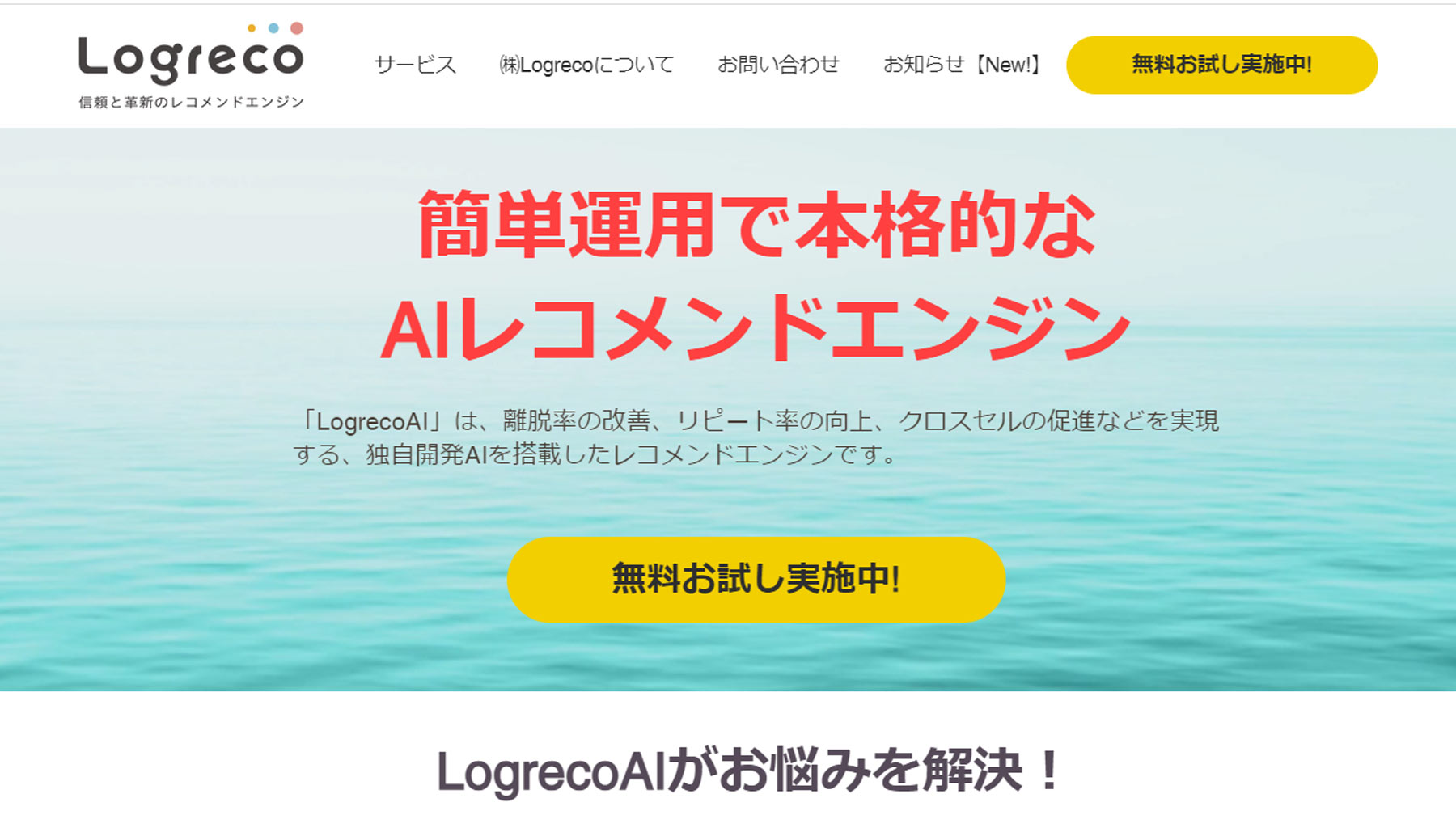 LogrecoAI公式Webサイト
