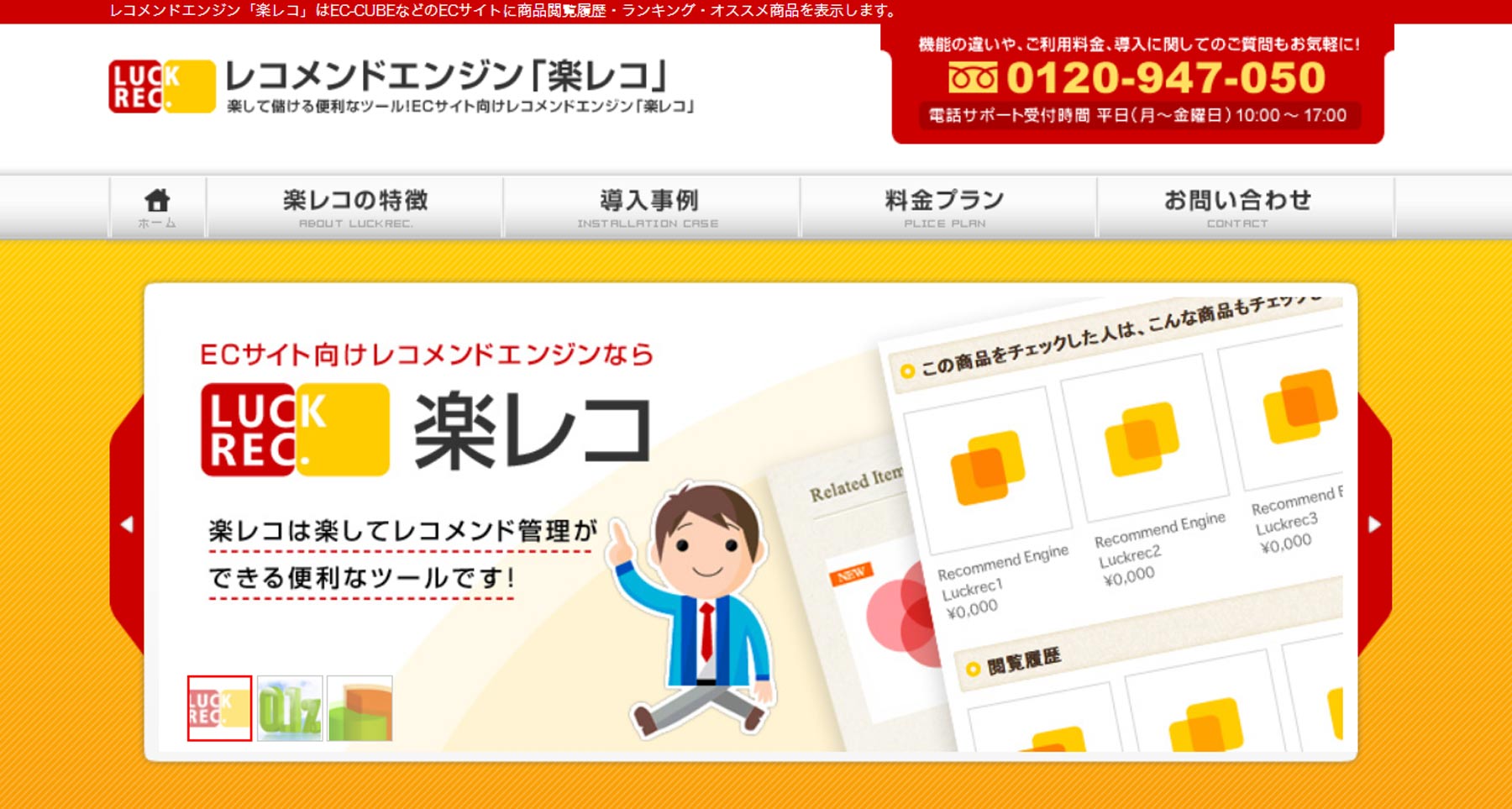 楽レコ公式Webサイト