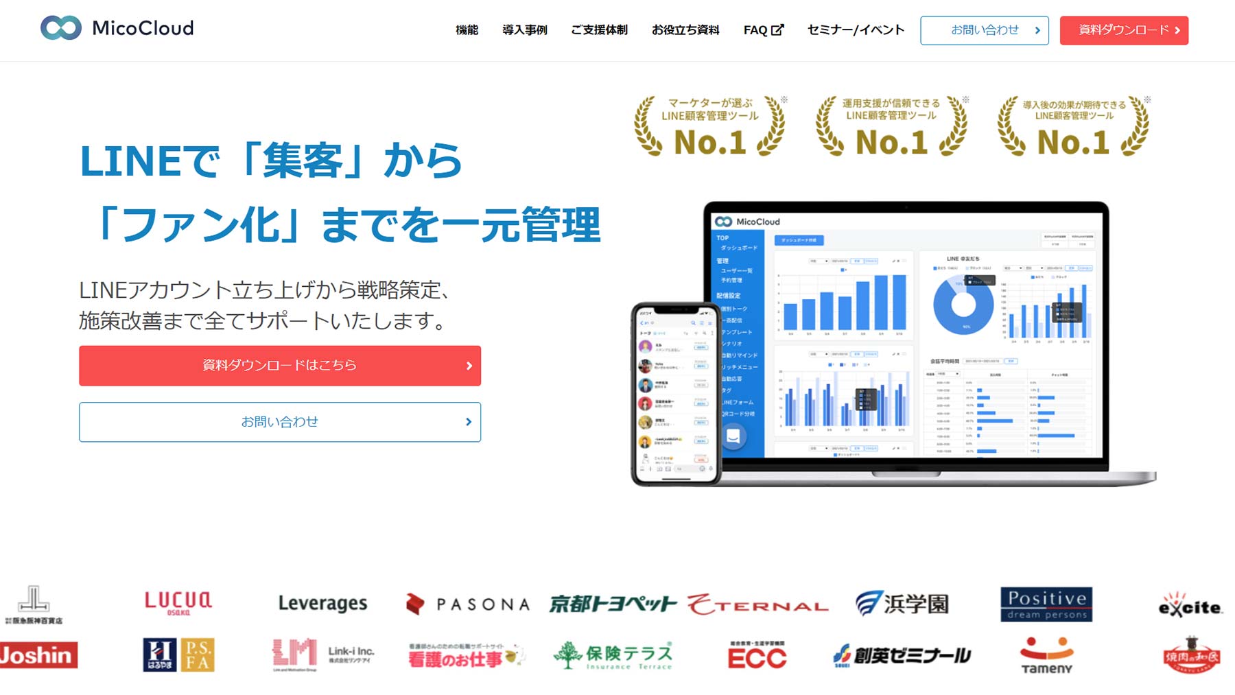 MicoCloud公式Webサイト