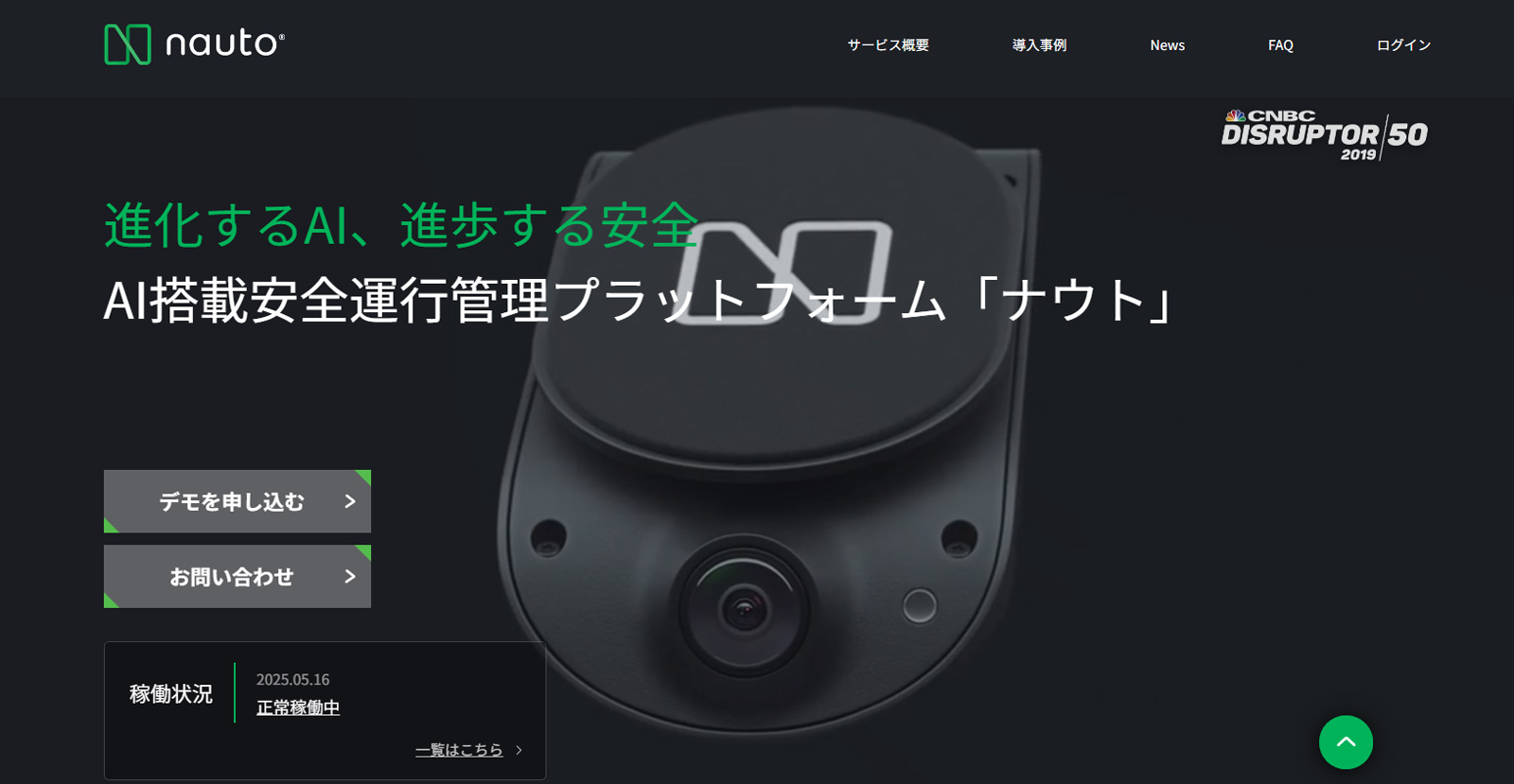 Nauto公式Webサイト