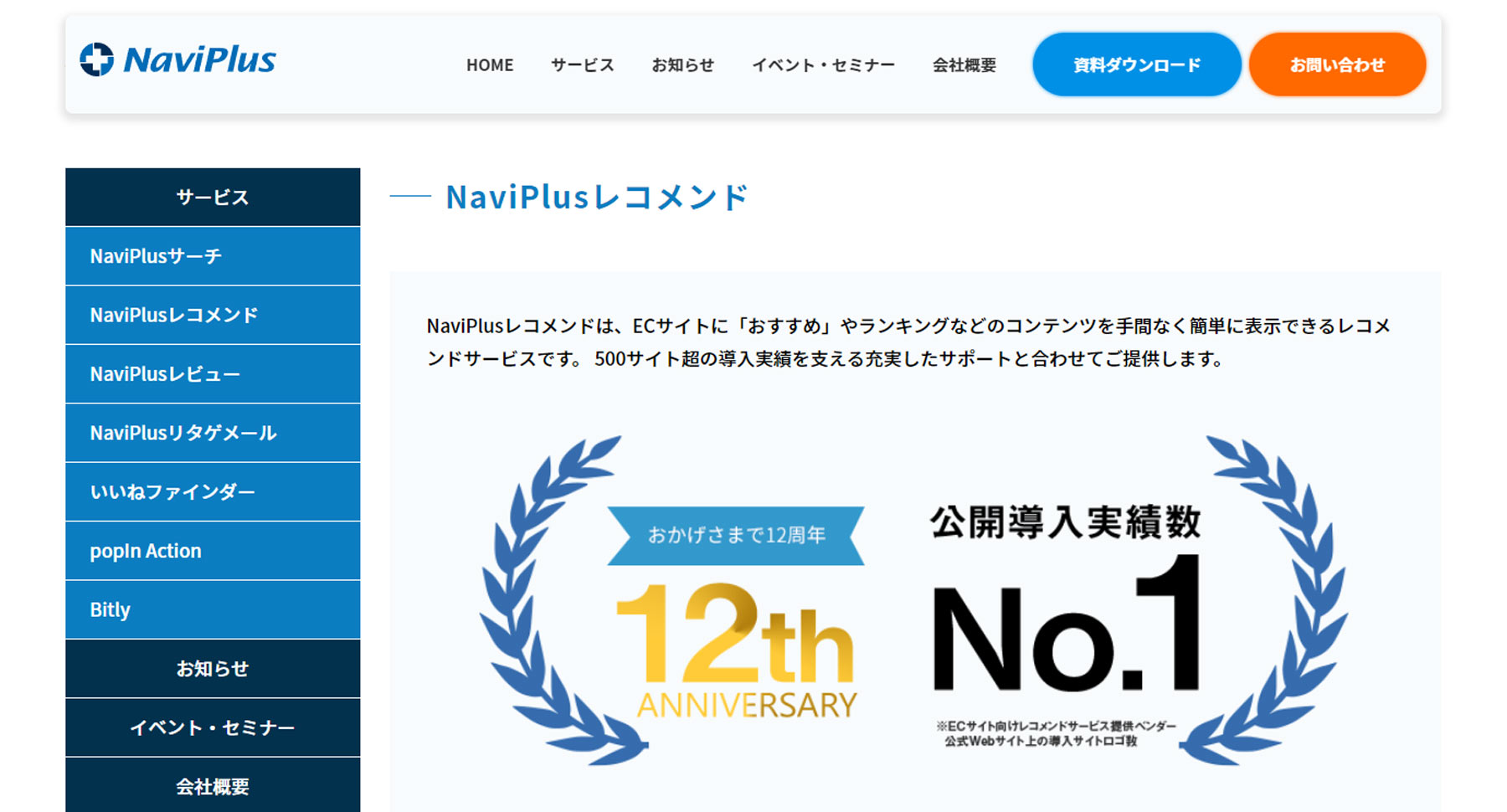 NaviPlusレコメンド公式Webサイト