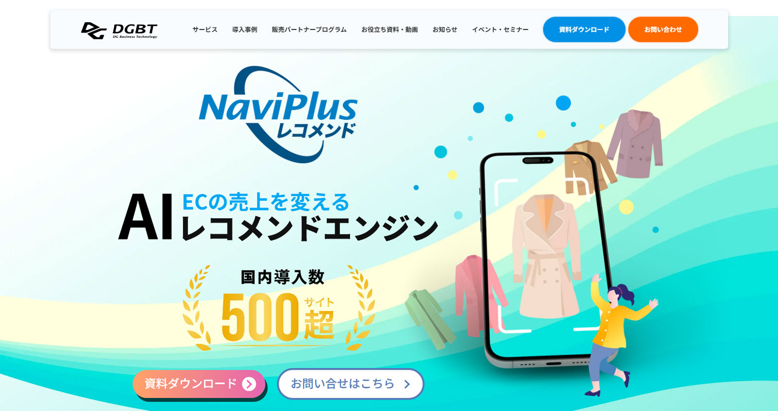 NaviPlusレコメンド公式Webサイト