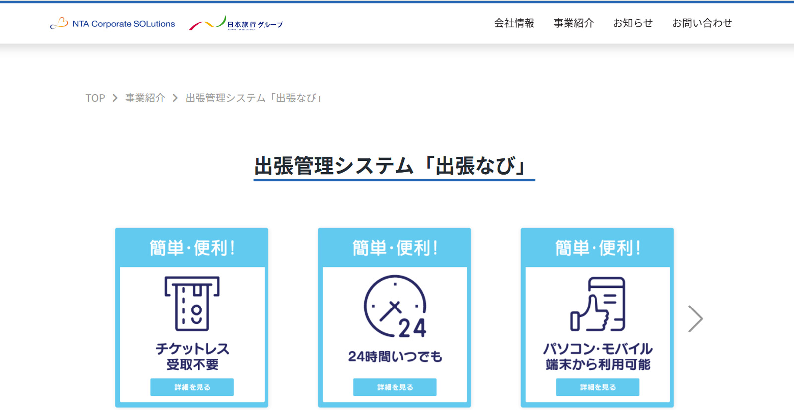 出張なび公式Webサイト