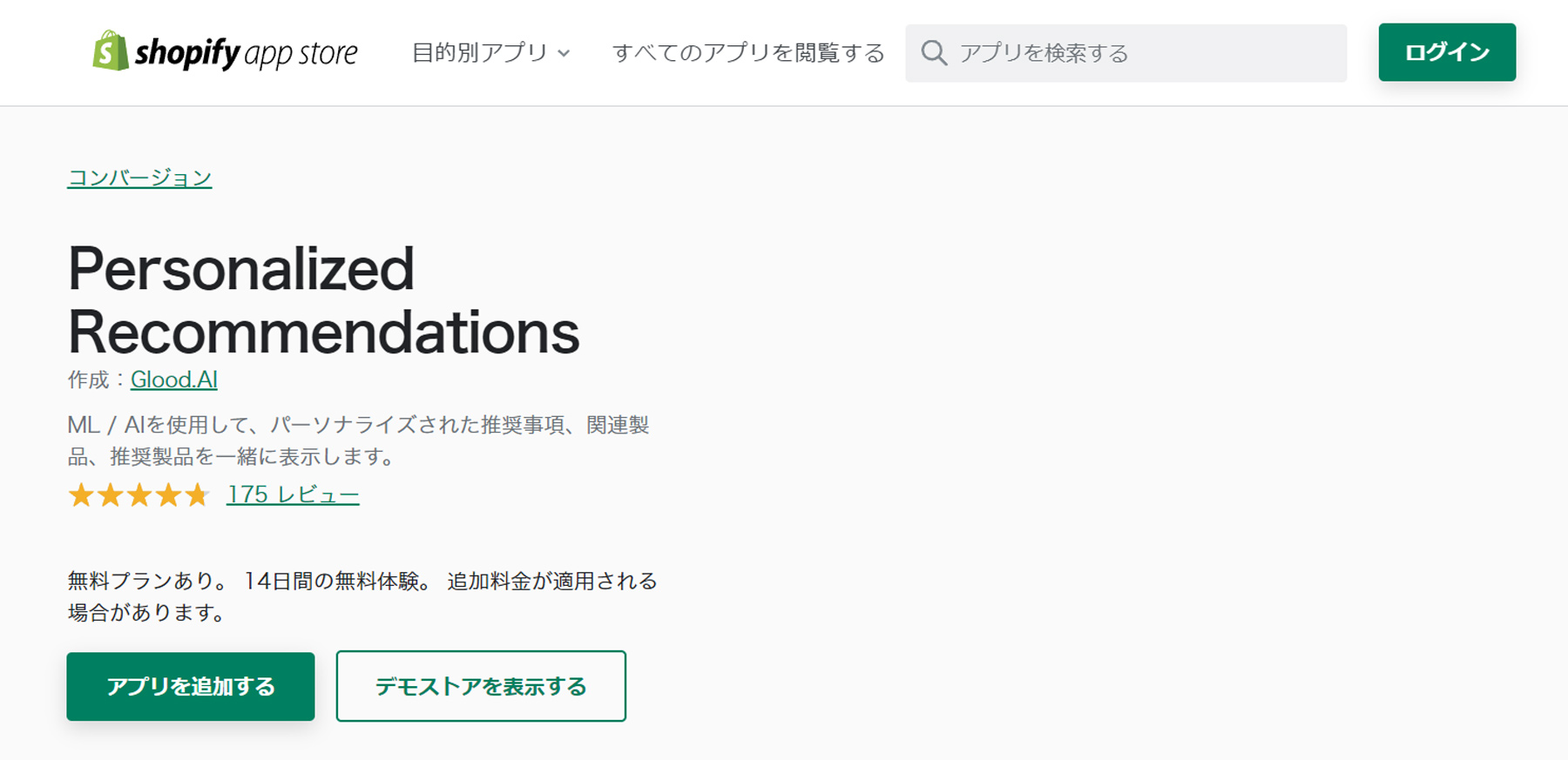 Personalized Recommendations公式Webサイト