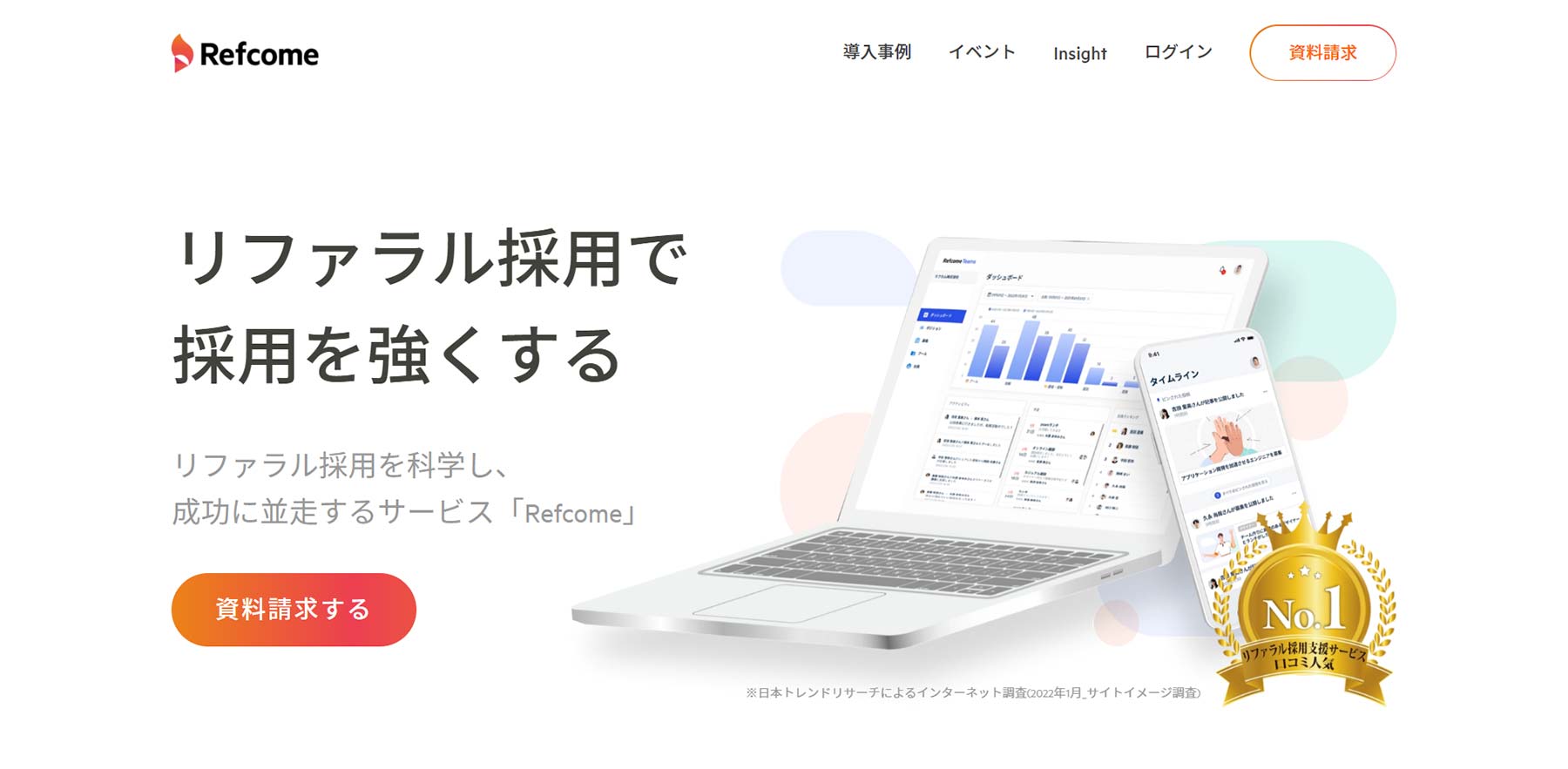 Refcome公式Webサイト