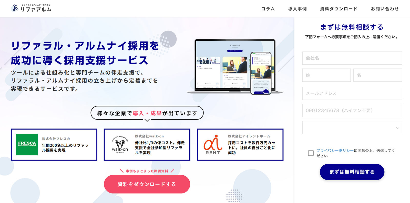 リファアルム公式Webサイト