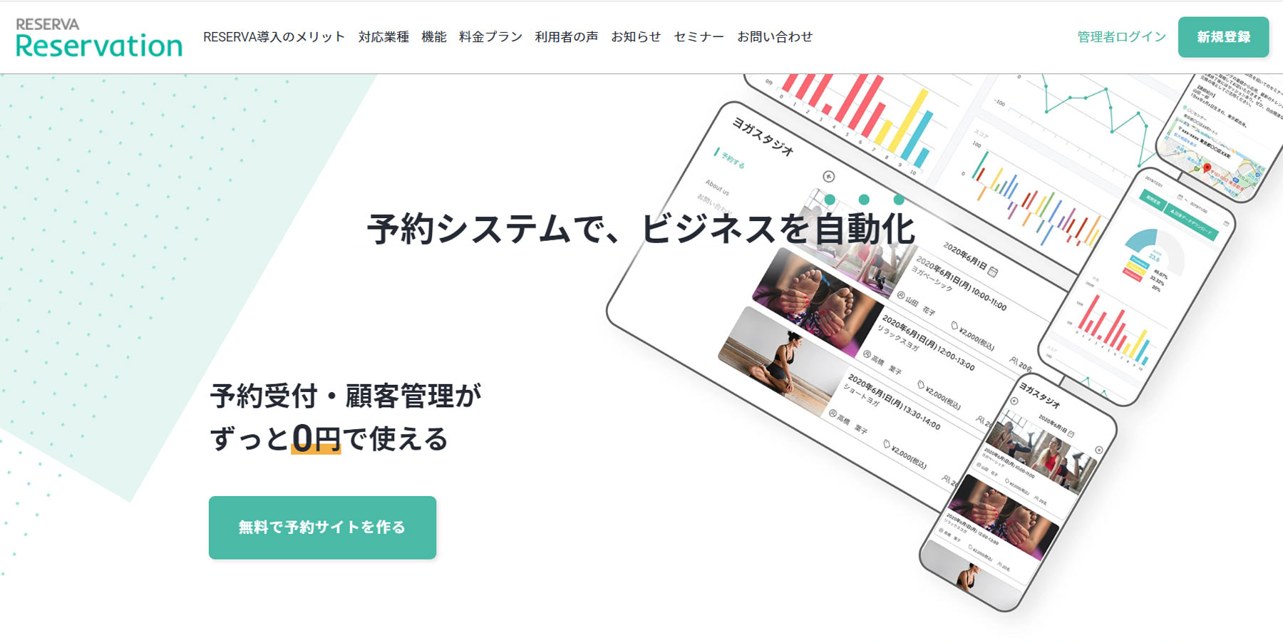 RESERVA公式Webサイト