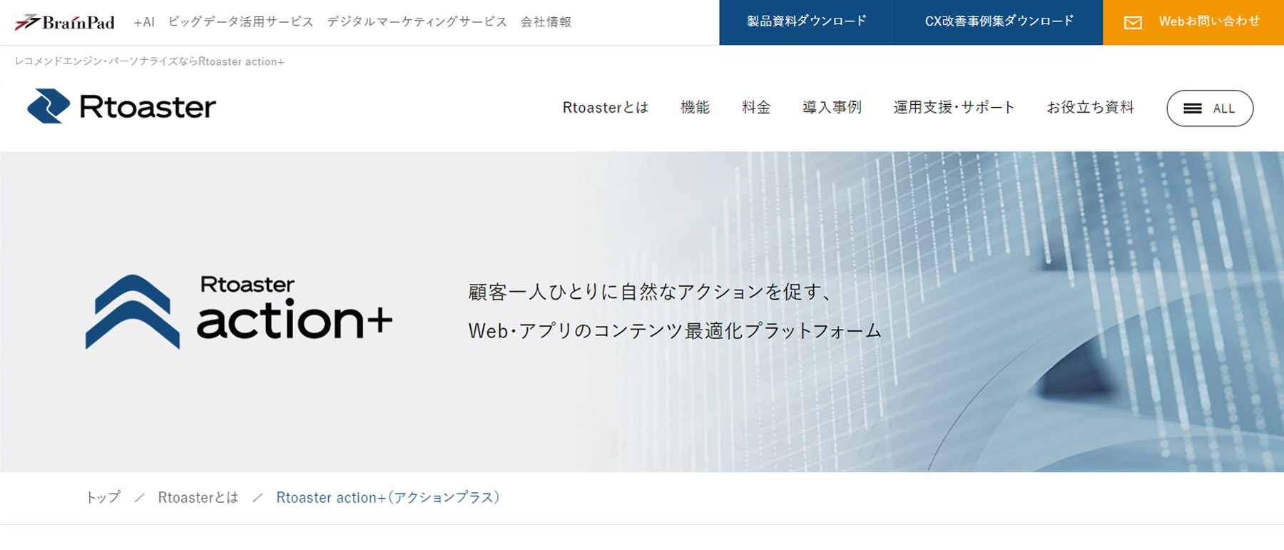 Rtoaster action+公式Webサイト