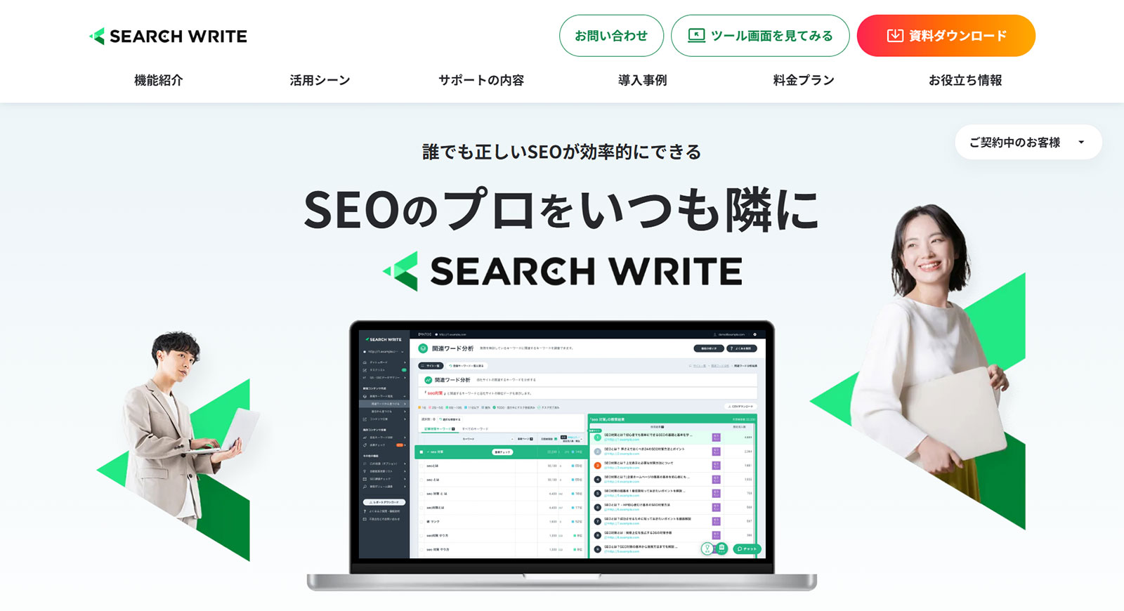 SEARCH WRITE公式Webサイト