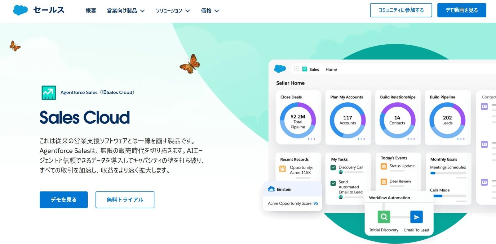 Sales Cloud公式Webサイト