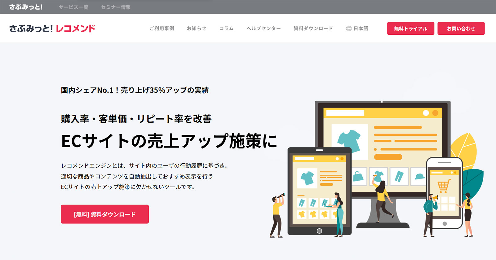 さぶみっと！レコメンド公式Webサイト