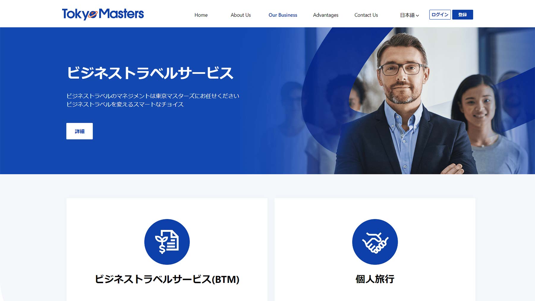 東京マスターズ オンライン予約ツール公式Webサイト