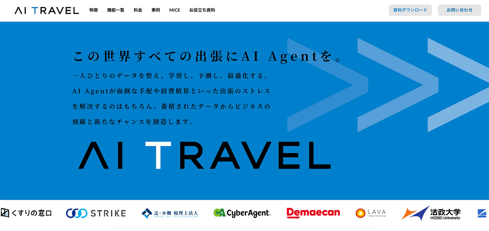 AI Travel_公式Webサイト