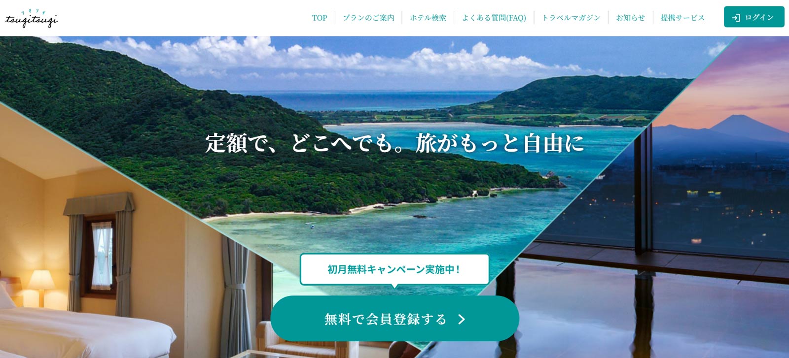 TsugiTsugi公式Webサイト