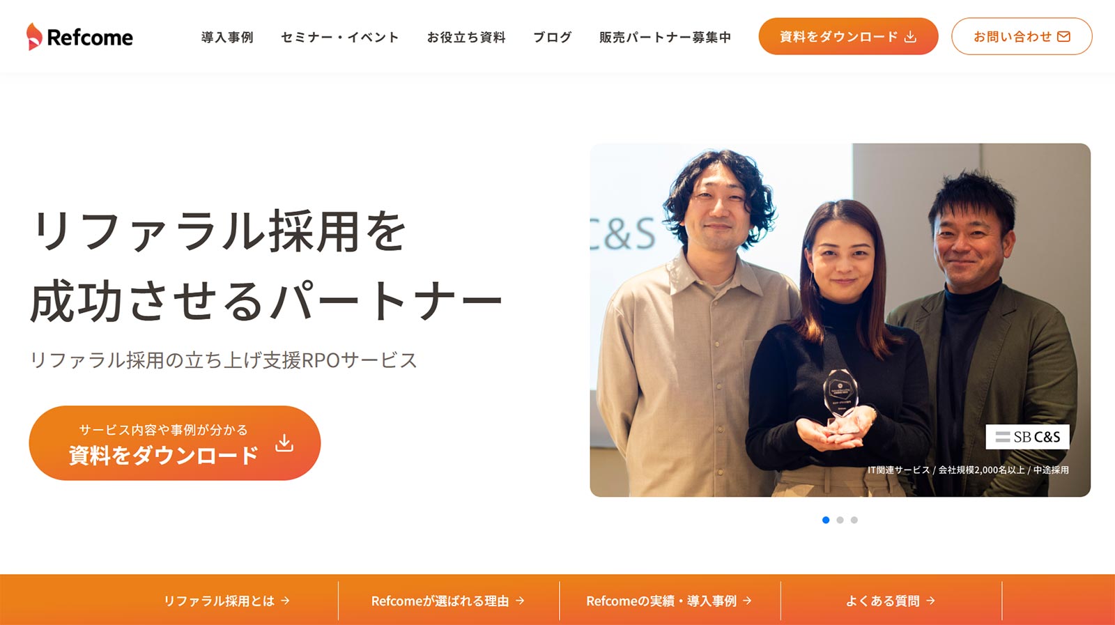 Refcome_公式Webサイト